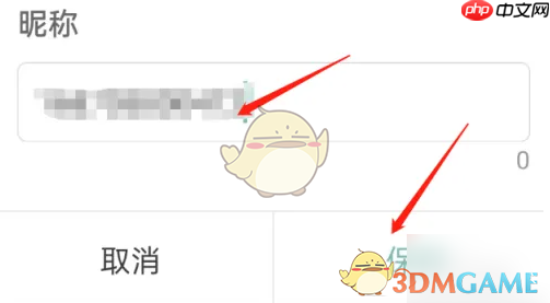 《正气》修改昵称方法