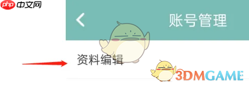 《正气》修改昵称方法