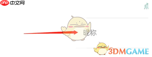 《正气》修改昵称方法