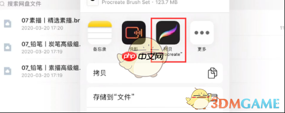 《procreate》百度网盘导入教程
