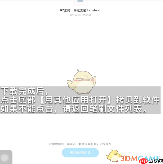 《procreate》百度网盘导入教程
