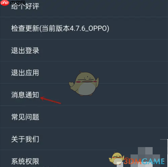《dj多多》关闭消息通知方法