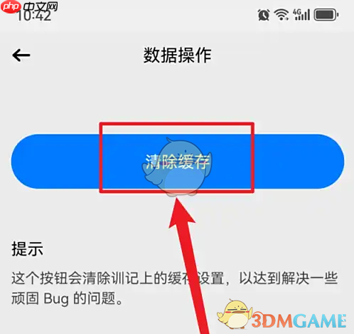 《训记》清除缓存方法
