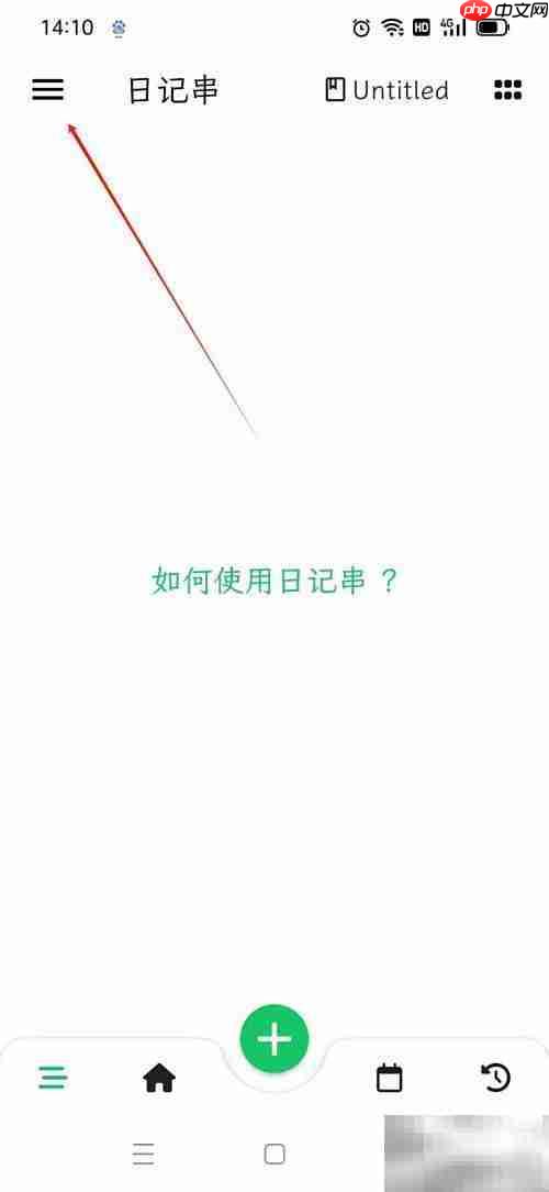 人生笔记Real小字体设置技巧