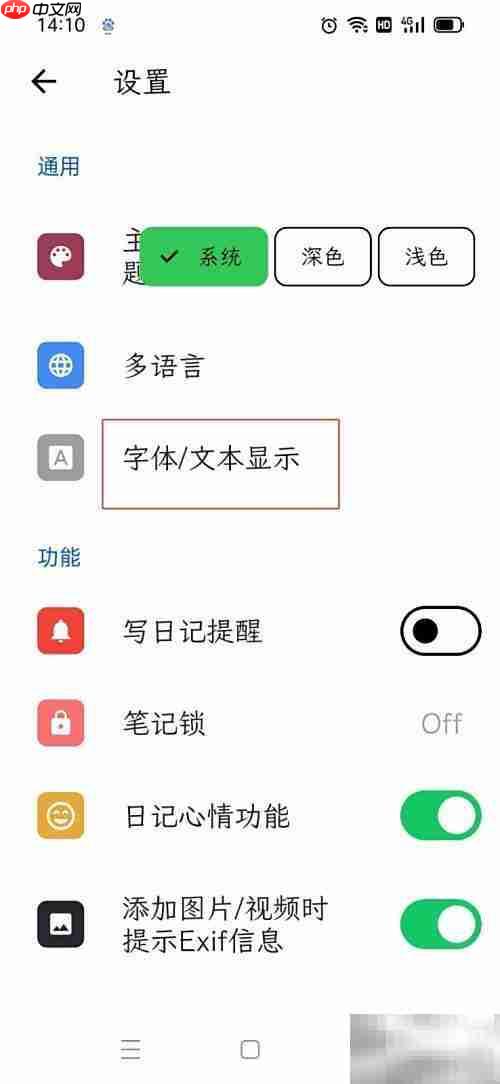 人生笔记Real小字体设置技巧