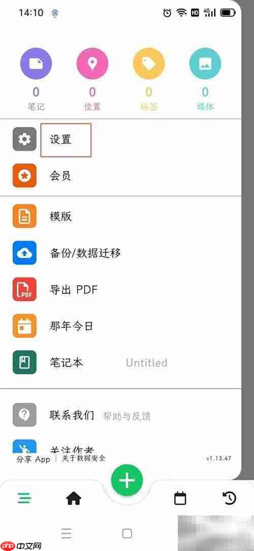 人生笔记Real小字体设置技巧
