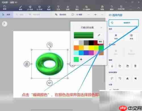 3D绘图中如何改变对象颜色