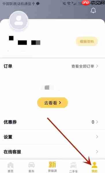 花生好车app实名认证流程