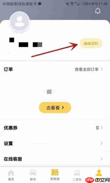花生好车app实名认证流程
