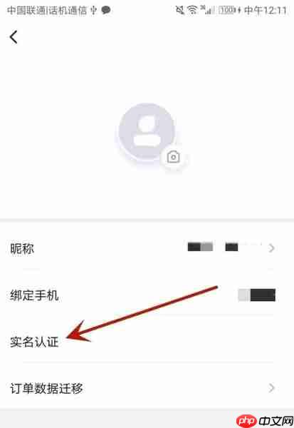 花生好车app实名认证流程