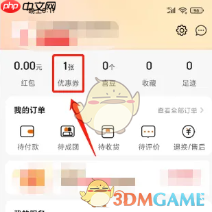 《京东特价版》兑换优惠券方法