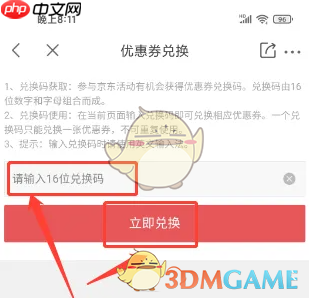 《京东特价版》兑换优惠券方法