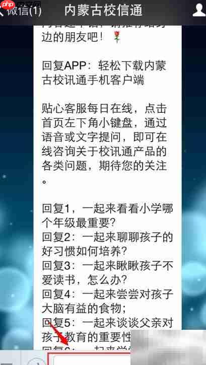 关注内蒙古校信通指南