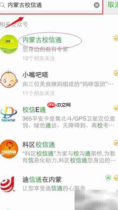 关注内蒙古校信通指南