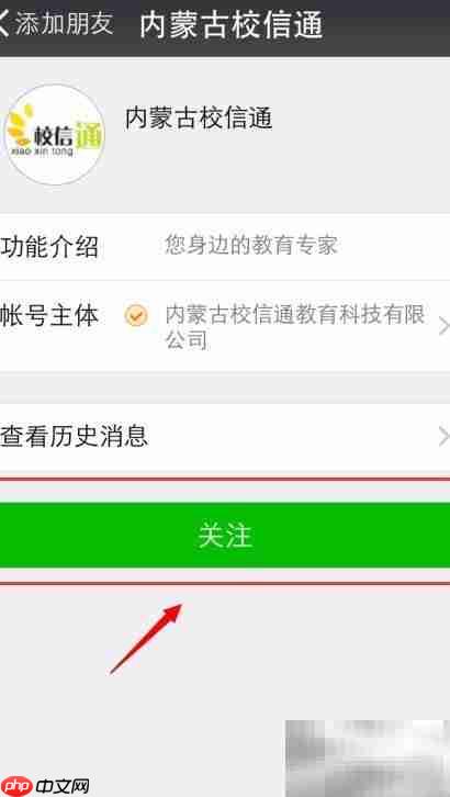 关注内蒙古校信通指南