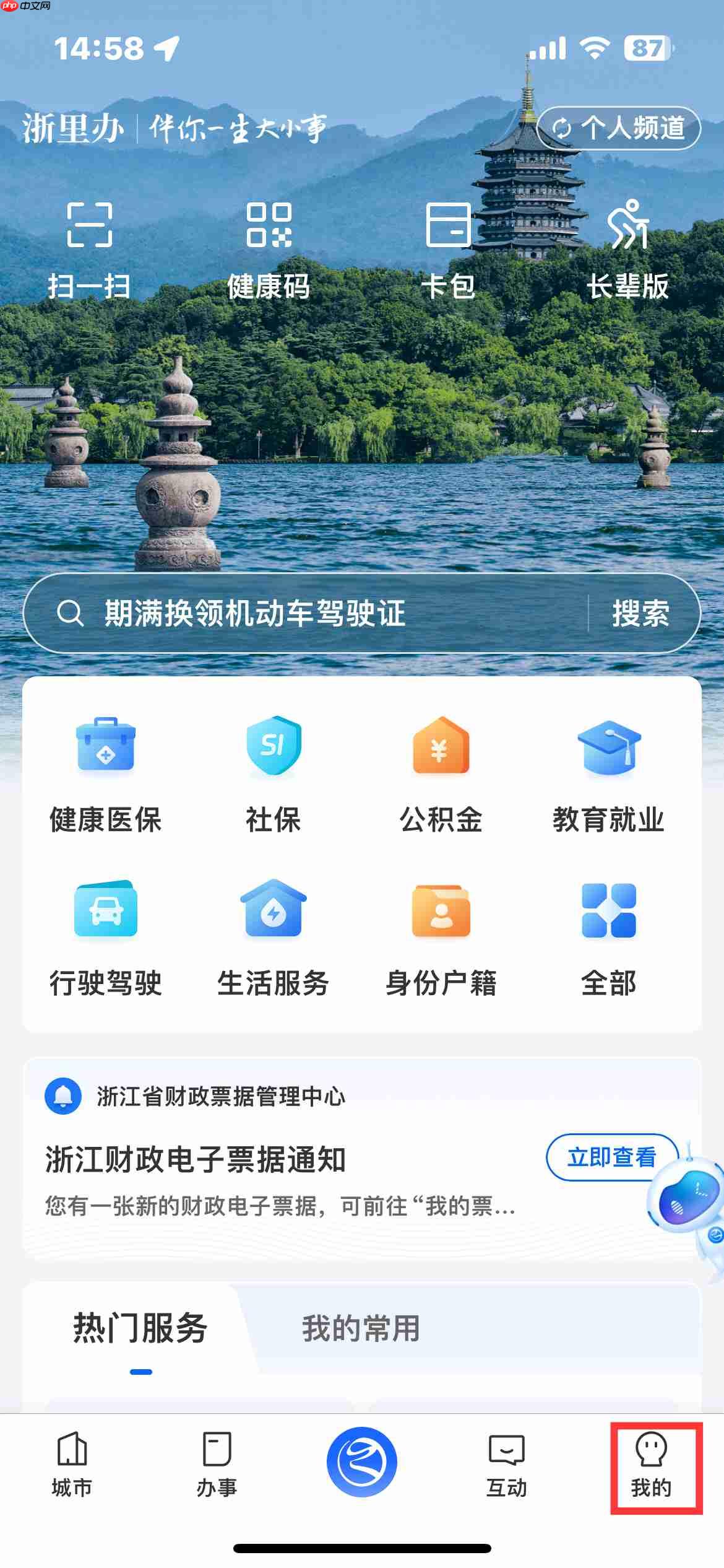 《浙里办》APP电子证照关联方法