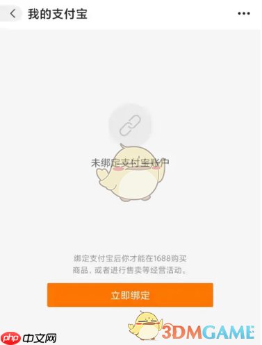 《阿里巴巴》绑定支付宝教程