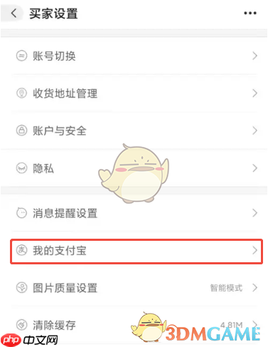 《阿里巴巴》绑定支付宝教程