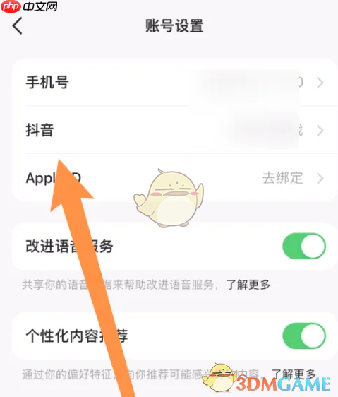 《豆包》解绑抖音账号方法