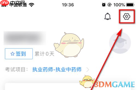 《嗨学课堂》清除缓存方法