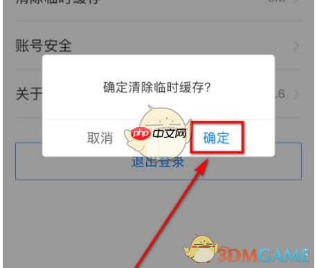《嗨学课堂》清除缓存方法
