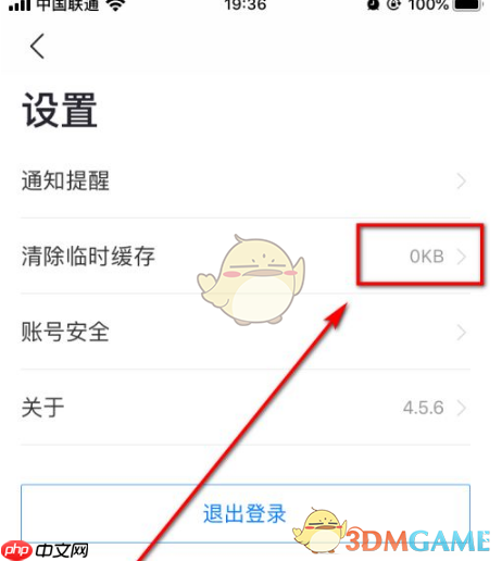 《嗨学课堂》清除缓存方法