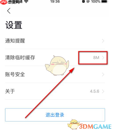 《嗨学课堂》清除缓存方法