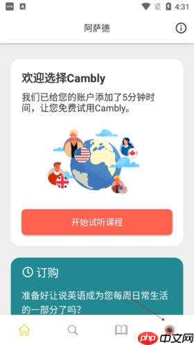 《cambly》收费介绍