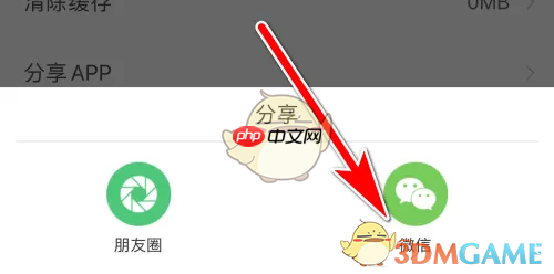 《必要》分享给微信好友方法