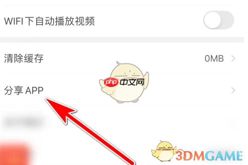《必要》分享给微信好友方法