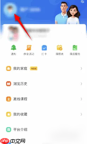 《智慧中小学》修改昵称方法