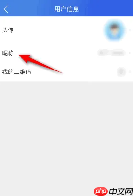 《智慧中小学》修改昵称方法
