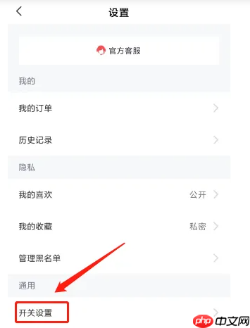 《全知识》个性化推荐关闭方法