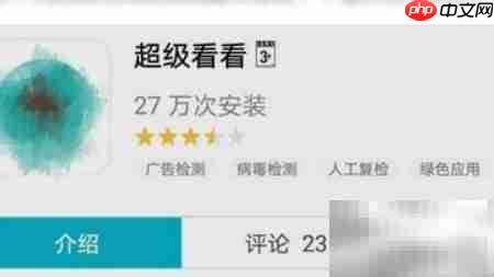 超级看看连接方法