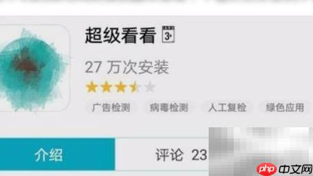 超级看看连接方法