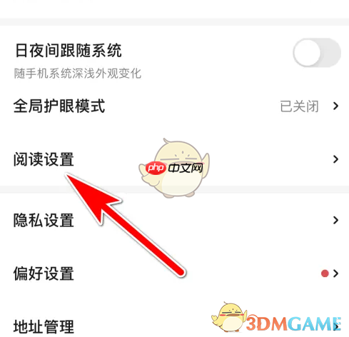 《起点读书》开启横竖屏切换方法