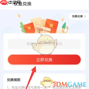 《什么值得买》兑换码使用方法