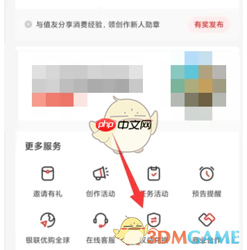 《什么值得买》兑换码使用方法