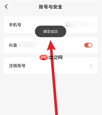 《红果免费短剧》绑定抖音教程