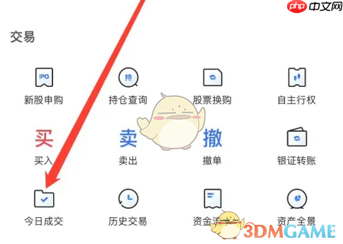 《广发易淘金》查看今日成交方法