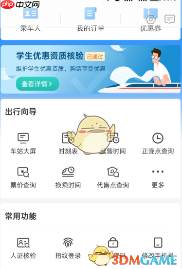 《铁路12306》没有预约购票服务专区解决方法