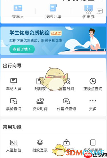 《铁路12306》没有预约购票服务专区解决方法