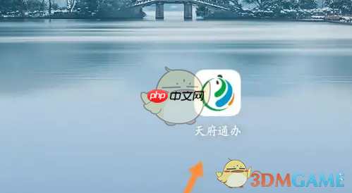 《天府通办》开具无犯罪记录证明方法