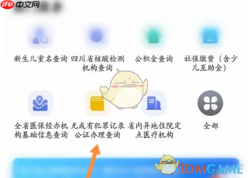《天府通办》开具无犯罪记录证明方法