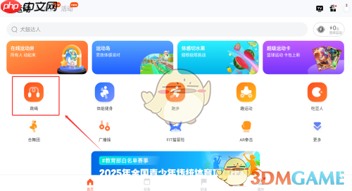 《天天跳绳》记录跳绳方法