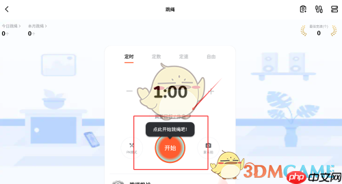 《天天跳绳》记录跳绳方法