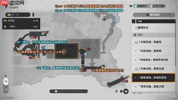 崩坏:星穹铁道酣歌海垠斯缇科西亚战利品收集位置