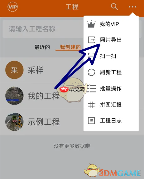 《工程相机》导出照片教程