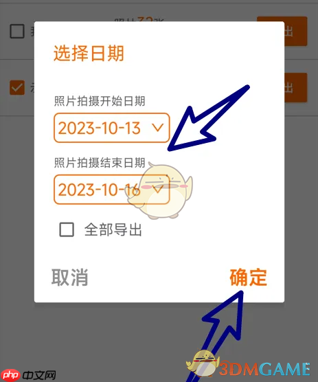《工程相机》导出照片教程