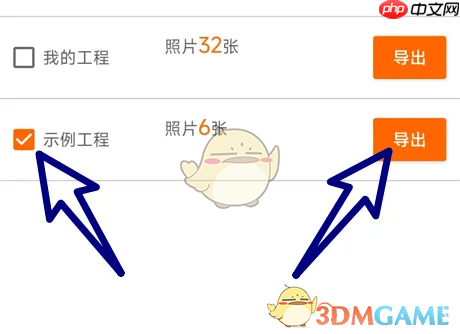 《工程相机》导出照片教程